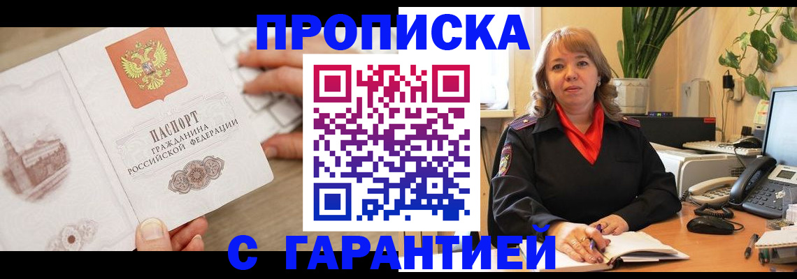 временная прописка в Арзамасе