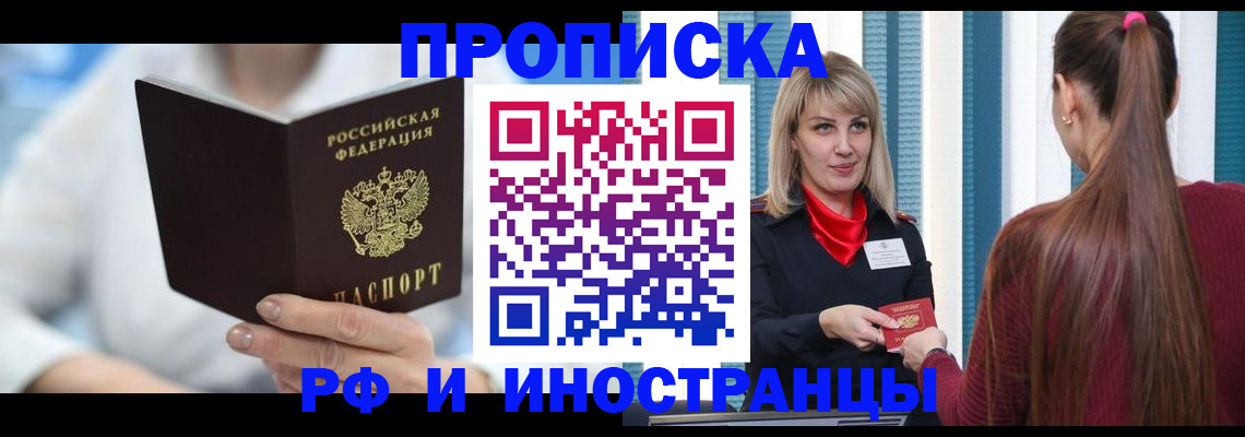 купить прописку в Арзамасе